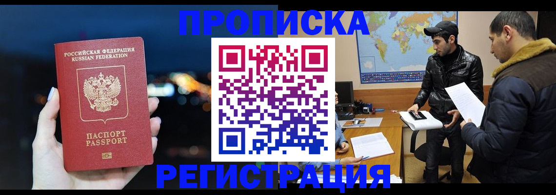 прописка для кредита в Алагире