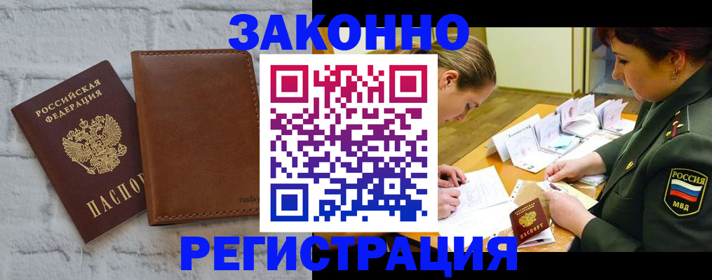прописка штамп в Алагире
