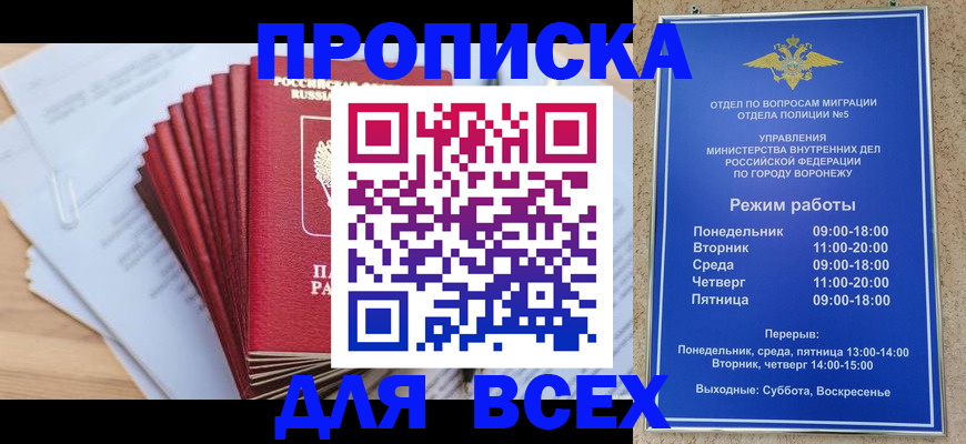 временная регистрация для всех в Алагире